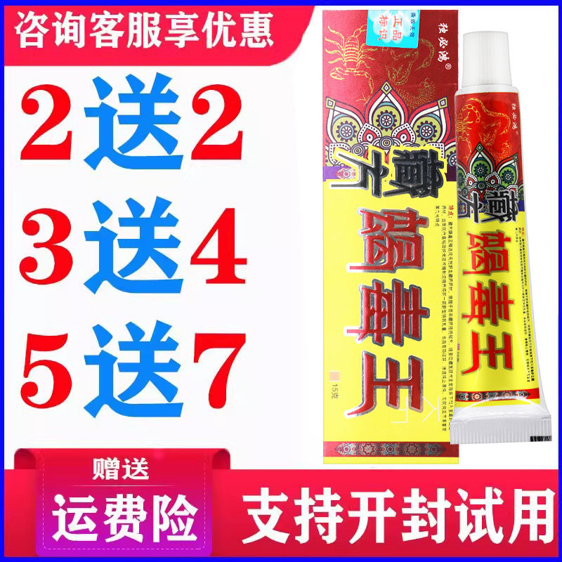 正品独必鸿蝎毒王乳膏草本温和软膏蚊虫叮咬皮肤外用