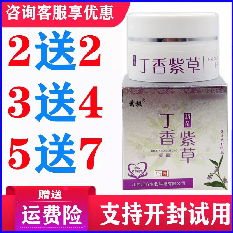 正品秀极丁香紫草乳膏皮肤外用草本温和软膏蚊虫叮咬