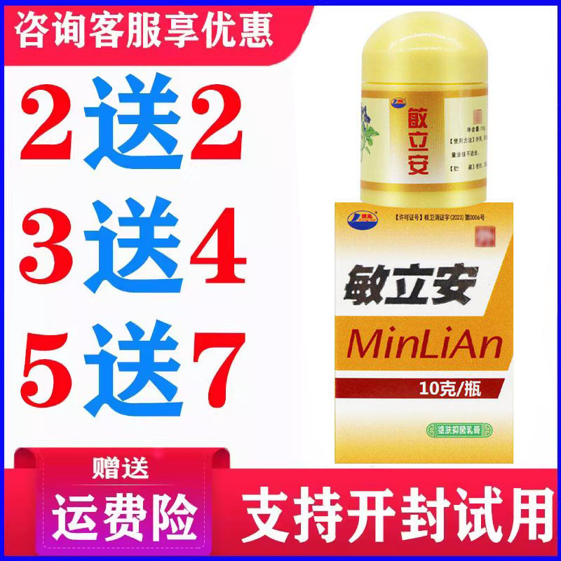 正品康海敏立安乳膏皮肤外用草本温和软膏蚊虫叮咬