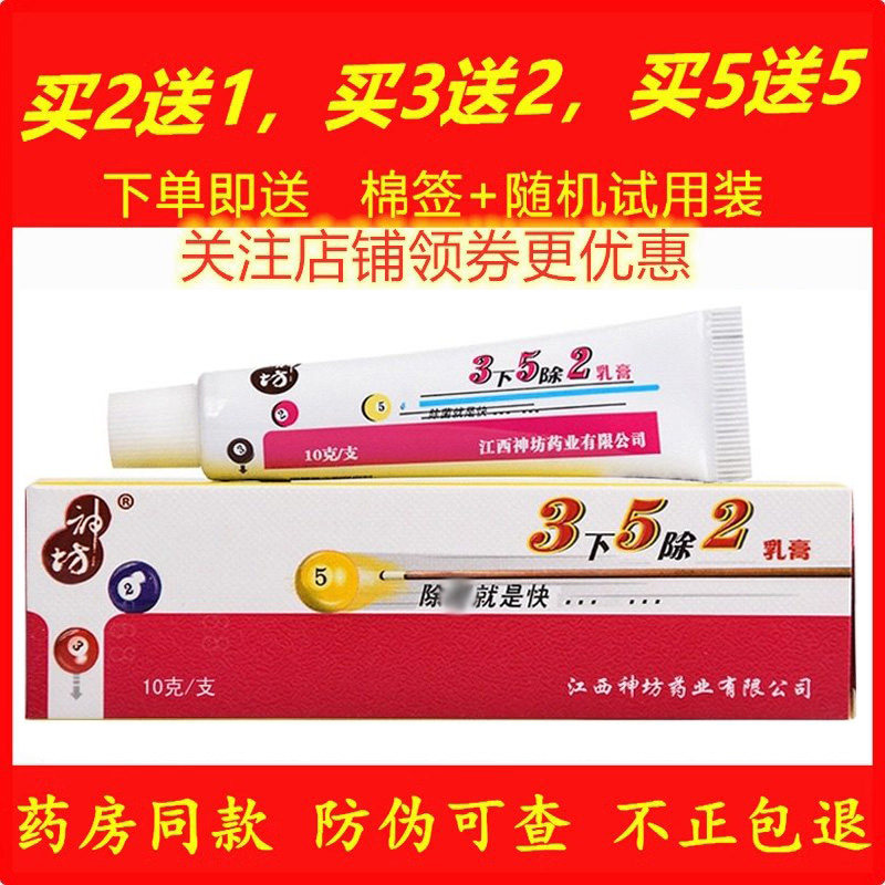 正品神坊三下五除二药膏天然草本乳膏皮肤外用3下5除2软膏