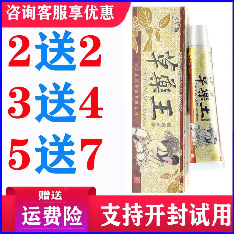 正品东方之骄草药王乳膏皮肤外用草本温和软膏蚊虫叮咬