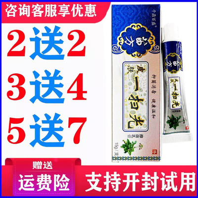 正品千鼎百盛一扫光乳膏皮肤外用草本温和软膏蚊虫叮咬