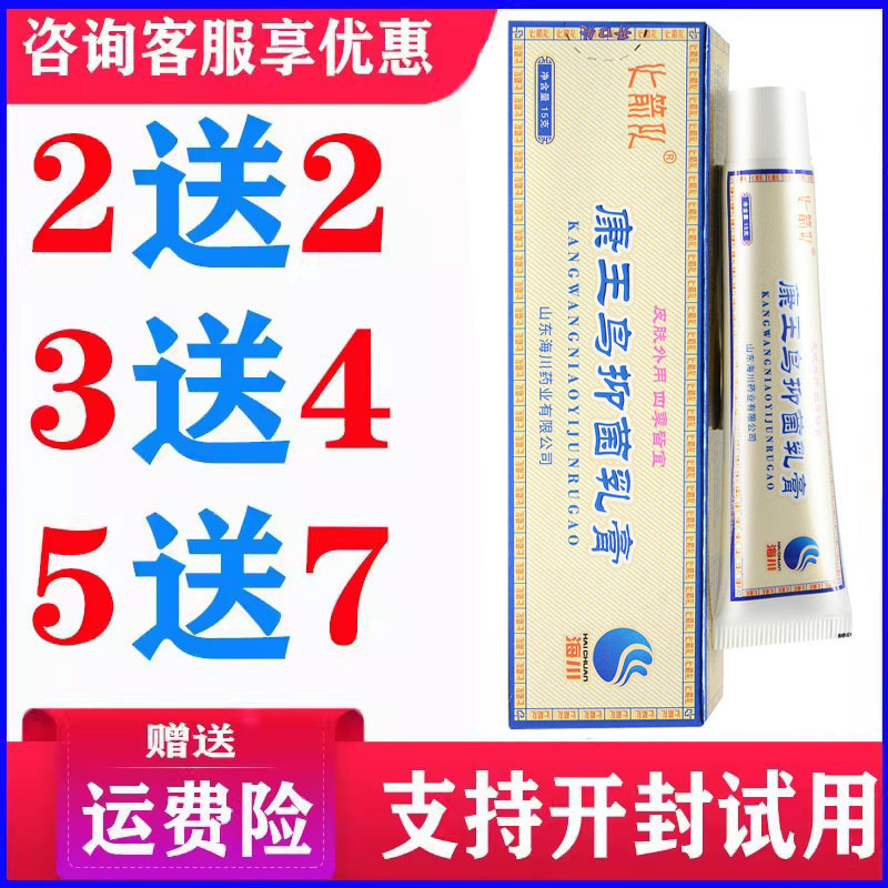 正品火箭队康王鸟乳膏皮肤外用草本温和软膏蚊虫叮咬