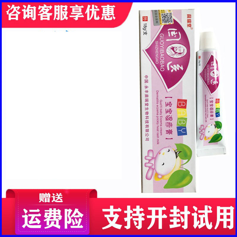 正品明尼舒达国医宝宝药/膏湿/疹膏儿童外用乳膏手足体股藓湿痒