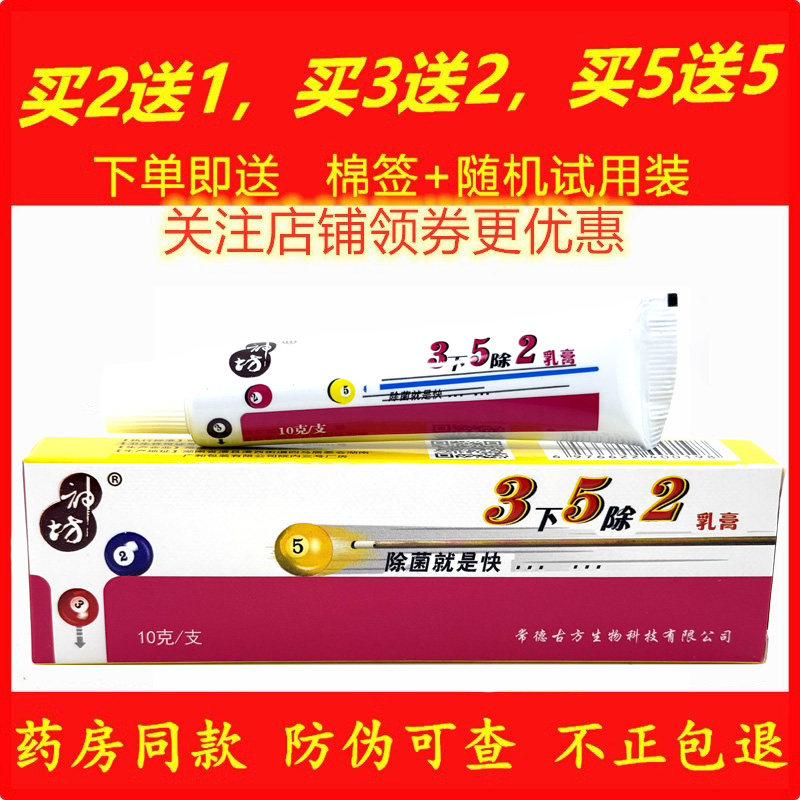 正品神坊3下5除2药膏皮肤外用乳膏三下五除二天然草本精粹软膏