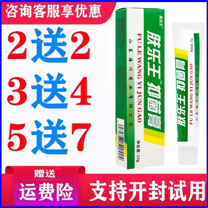 正品肤乐王霜剂乳膏皮肤外用草本温和软膏蚊虫叮咬