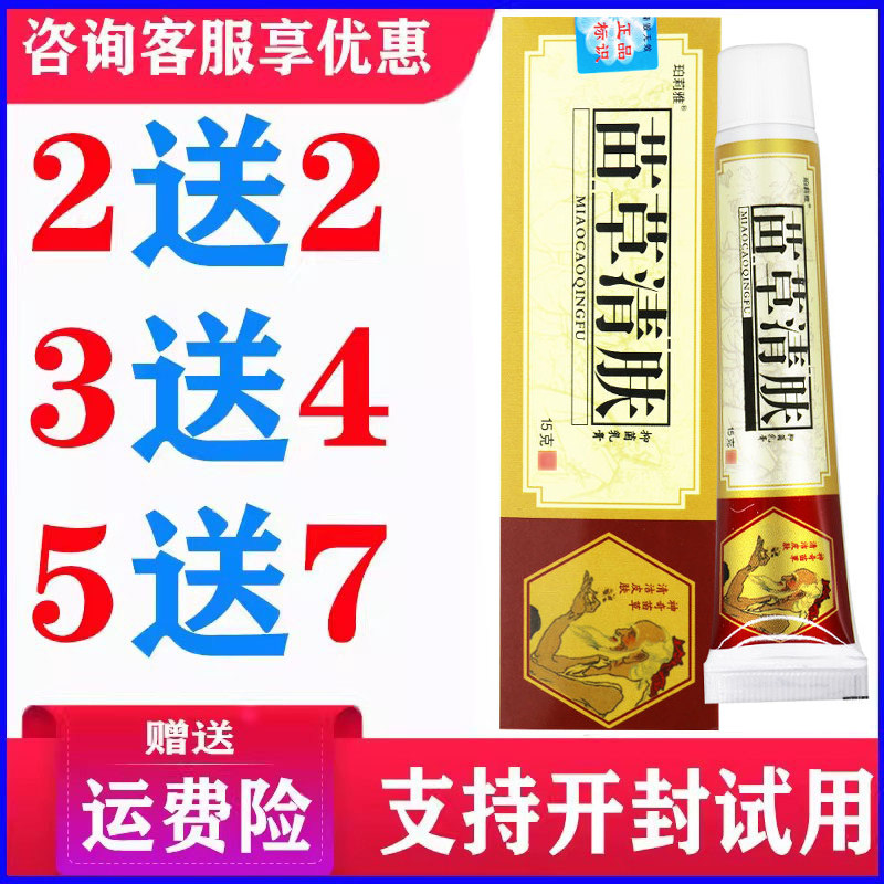 正品苗草清肤乳膏皮肤外用草本温和软膏蚊虫叮咬
