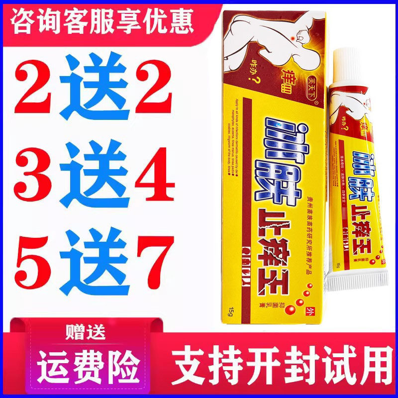 正品芙天下冰肤止痒王乳膏皮肤外用草本温和软膏蚊虫叮咬