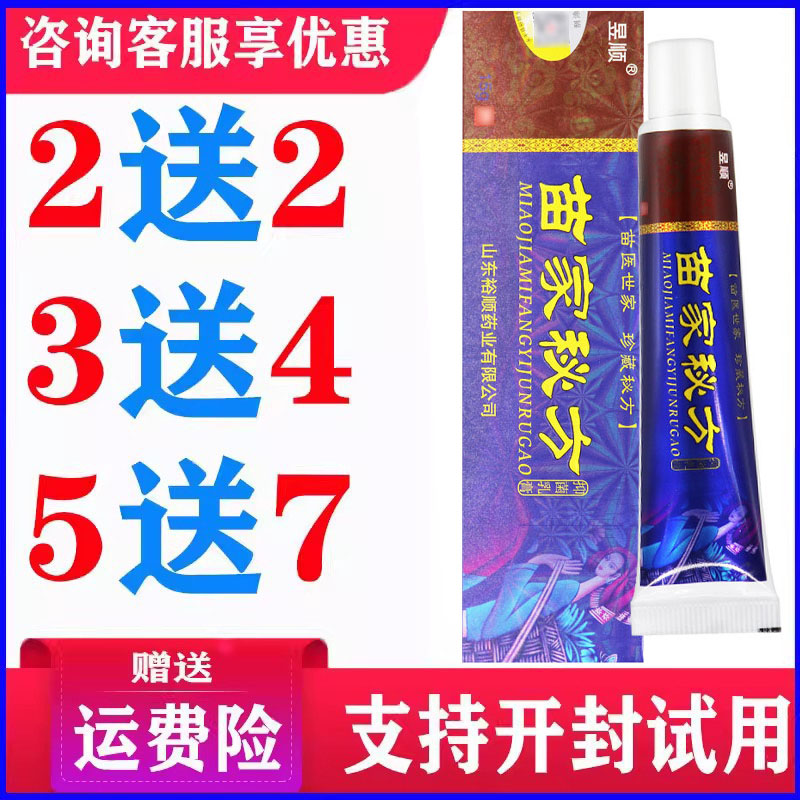 正品昱顺苗家秘方乳膏皮肤外用草本温和软膏蚊虫叮咬