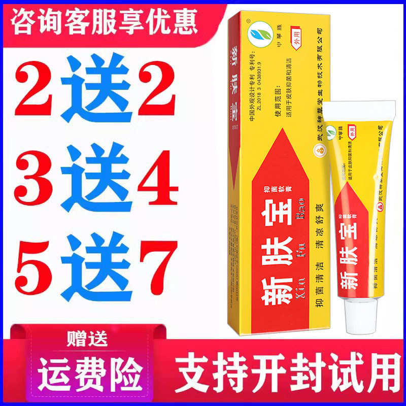 正品新肤宝乳膏皮肤外用草本温和软膏蚊虫叮咬