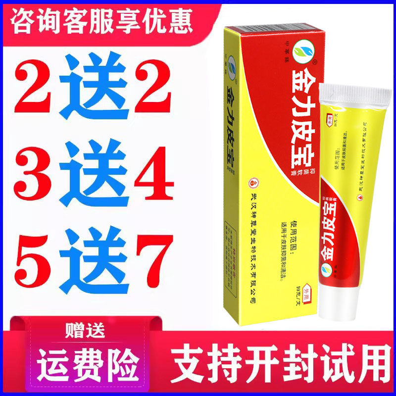 正品金力皮宝乳膏皮肤软膏蚊虫叮咬外用草本温和