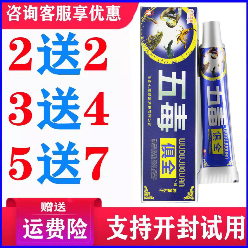 正品舒立嘉五毒俱全乳膏皮肤外用草本温和软膏蚊虫叮咬
