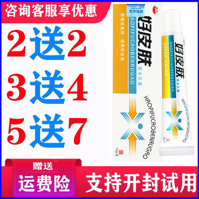 正品康海好皮肤乳膏草本温和软膏蚊虫叮咬皮肤外用