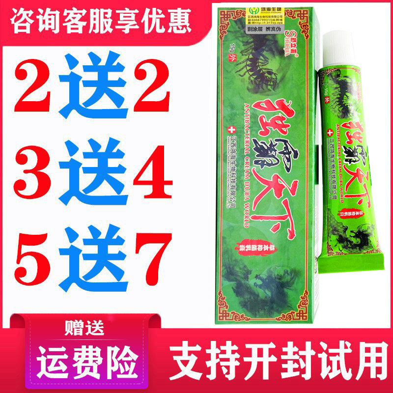 正品毒霸天下药膏乳膏舒立嘉草本皮肤软膏独霸天下