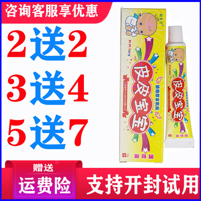 正品铍养宁皮皮宝宝药膏婴幼儿植物草本乳膏皮肤止痒膏手足体股