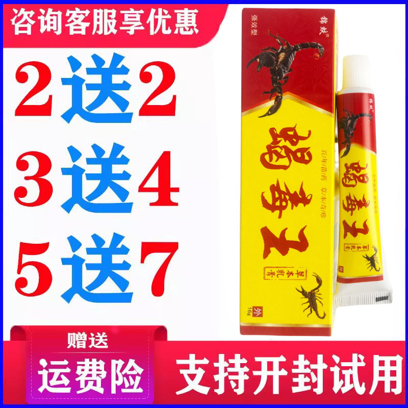 正品锦趺蝎毒王乳膏草本温和软膏蚊虫叮咬皮肤外用