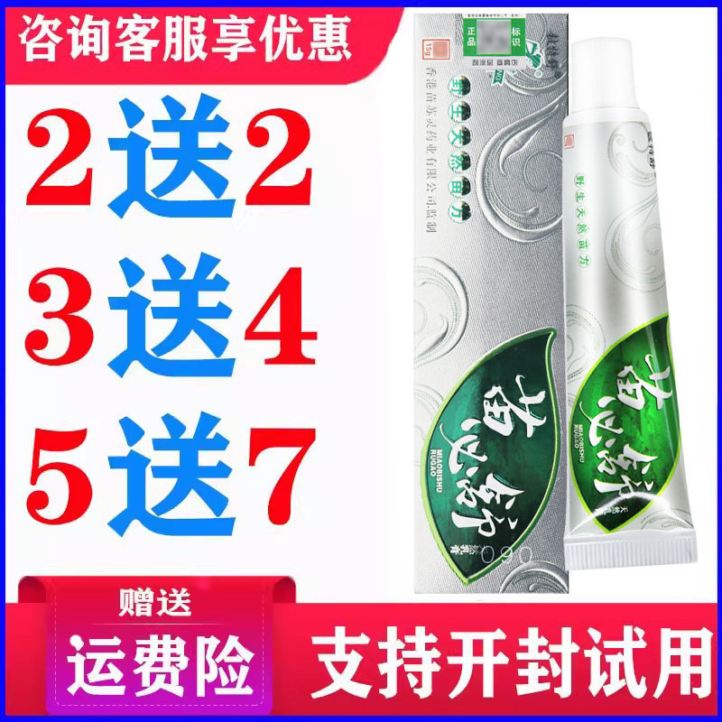正品铍特舒苗必舒乳膏皮肤外用草本温和软膏蚊虫叮咬苗药