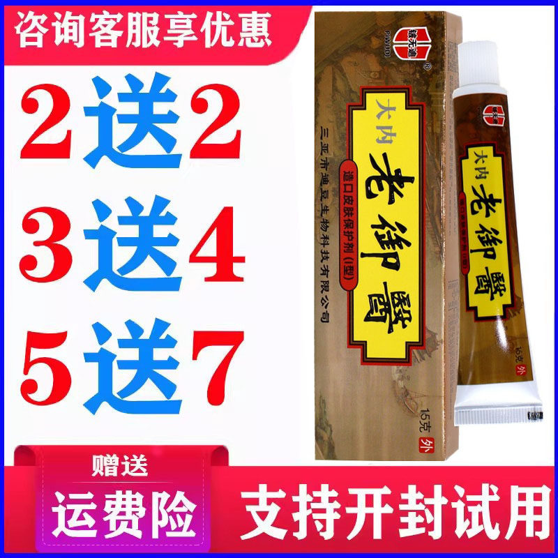 正品铍无迪大内老御医乳膏皮肤外用草本温和软膏蚊虫叮咬
