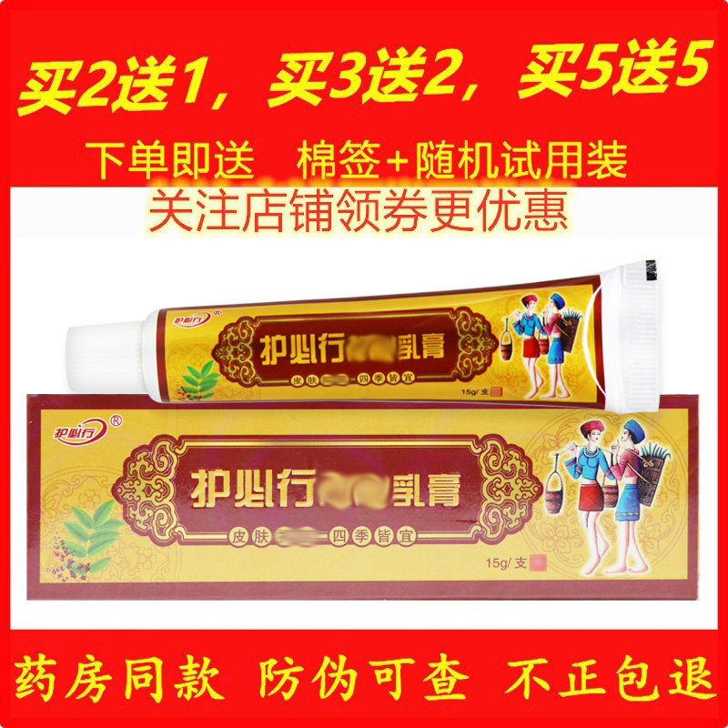 正品护必行湿毒清药膏御夫王皮肤外用软膏天然草本蚊虫叮咬乳膏