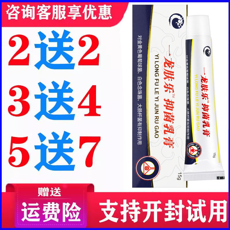 正品锦龙一龙肤乐乳膏草本温和软膏蚊虫叮咬皮肤外用