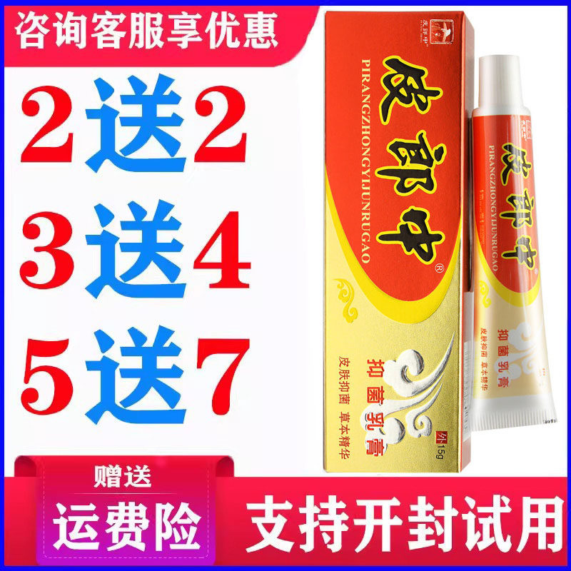 正品皮郎中云南红乳膏皮肤外用草本温和软膏蚊虫叮咬