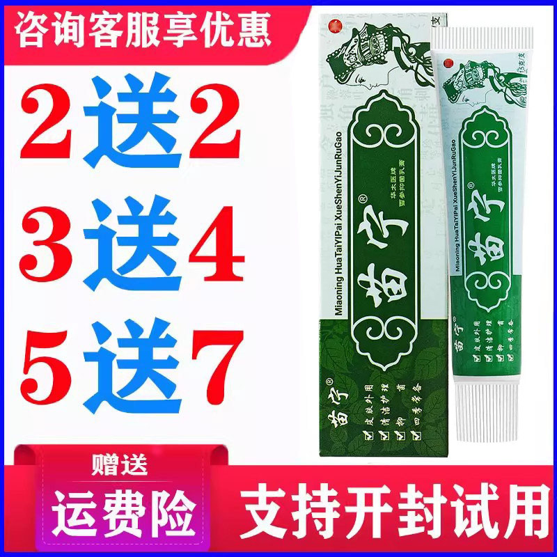 正品苗宁乳膏皮肤外用草本温和软膏蚊虫叮咬