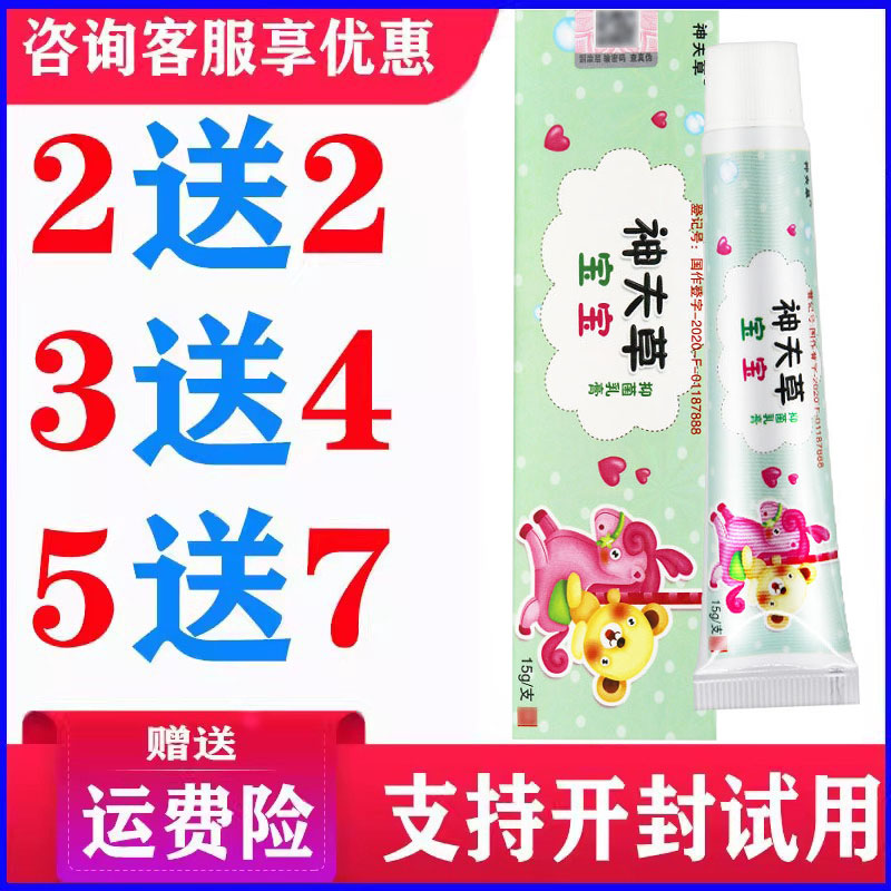 正品神夫草宝宝霜乳膏皮肤外用草本温和软膏蚊虫叮咬