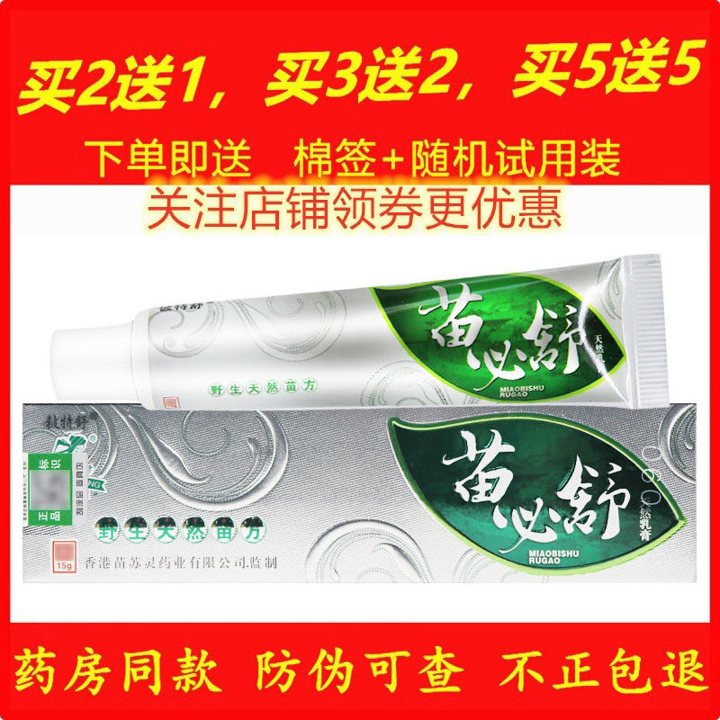 正品铍特舒苗必舒药膏天然草本蚊虫叮咬乳膏皮肤外用软膏
