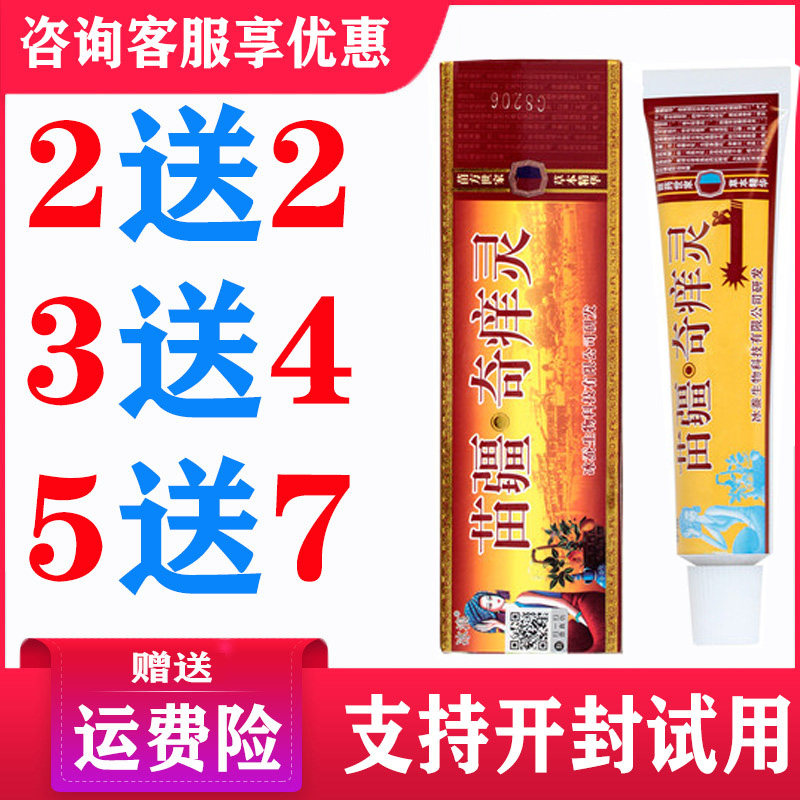 正品苗疆奇痒灵药膏乳膏皮肤外用软膏天然草本