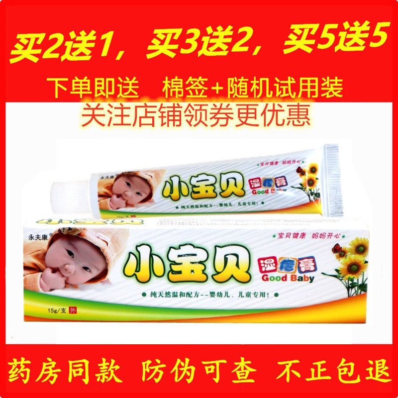 正品小宝贝疹湿膏包邮永夫康儿童专用乳膏草本止痒膏药