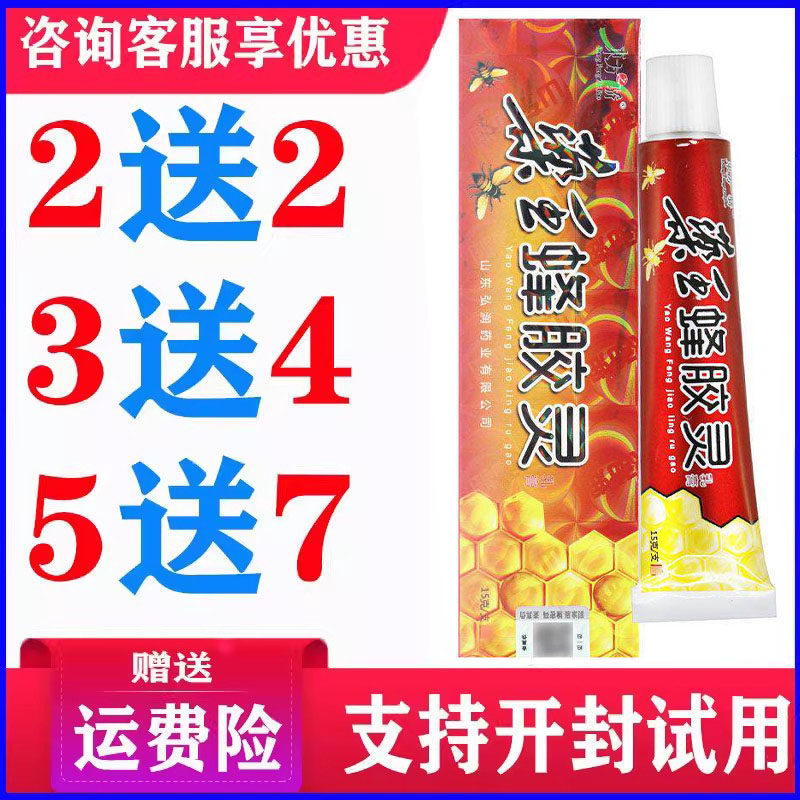 正品东方之骄药王蜂胶灵乳膏皮肤外用草本温和软膏蚊虫叮咬