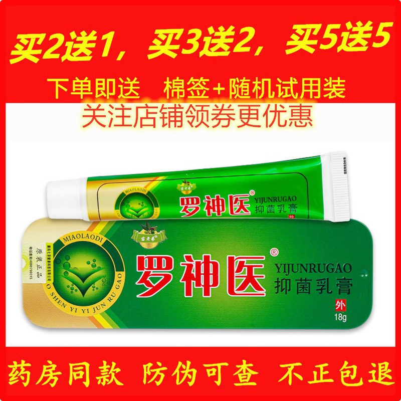 苗老弟罗神医药膏抑菌乳膏皮肤外用止痒草本软膏
