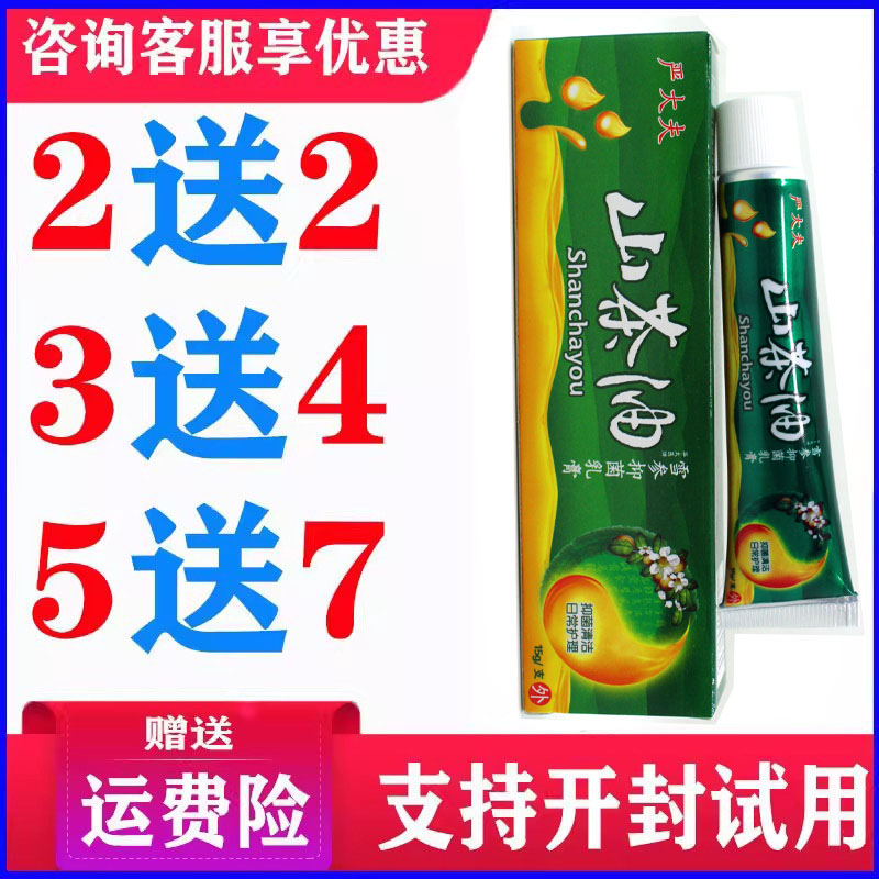 正品严大夫山茶油乳膏皮肤外用草本温和软膏蚊虫叮咬