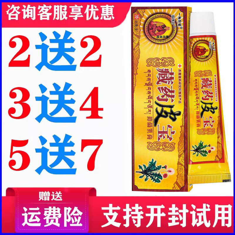 正品一帆风顺藏药皮宝乳膏皮肤外用草本温和软膏蚊虫叮咬