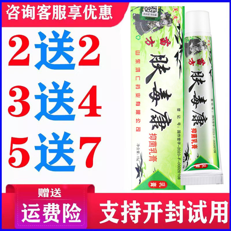 正品芙友苗方肤毒康乳膏皮肤外用草本温和软膏蚊虫叮咬