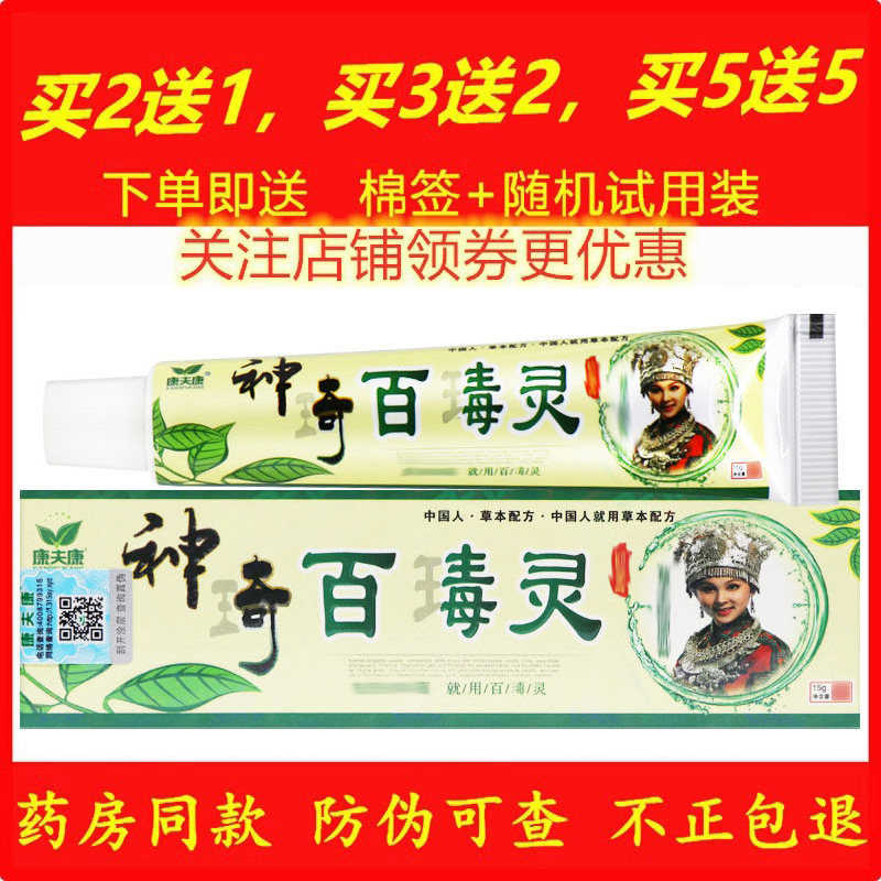 正品康夫康神奇百毒灵药膏蚊虫叮咬乳膏皮肤外用草本软膏