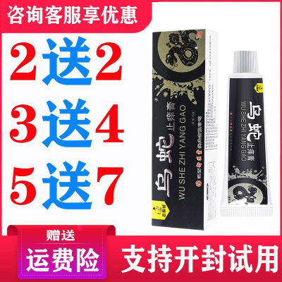 买2送2/买3送4 老赖铍乌蛇止痒抑菌乳膏江西御医堂外用药膏软膏正