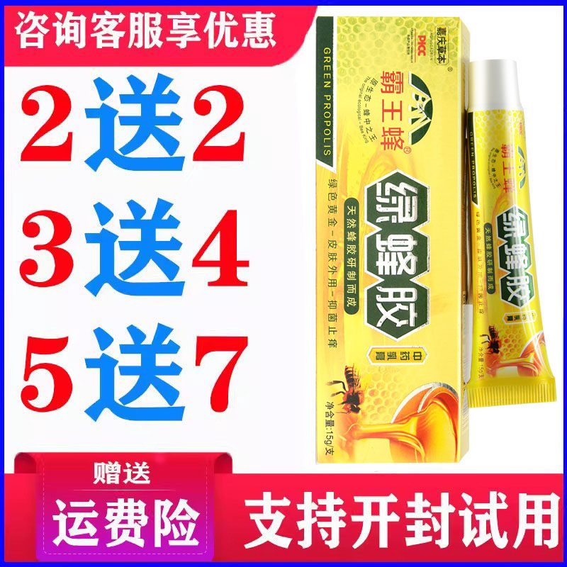 正品嘉庆草本绿蜂胶乳膏皮肤外用草本温和软膏蚊虫叮咬