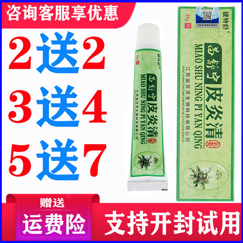 正品铍特舒皮炎清药膏草本抑菌乳膏草本软膏皮炎宁瘙痒体股藓湿痒