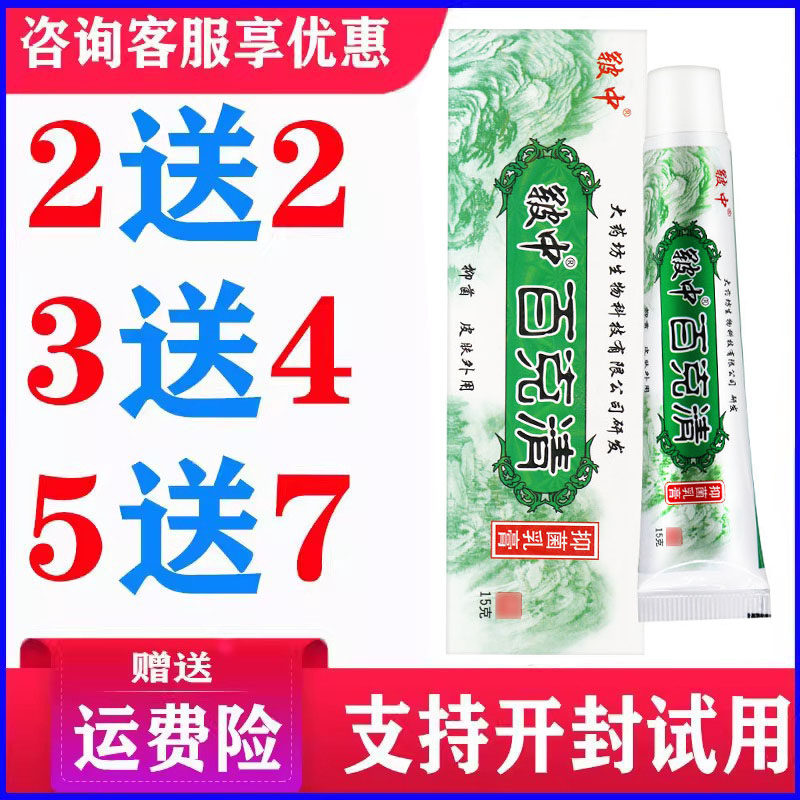 正品皲中百克清乳膏皮肤外用草本身体乳液