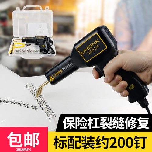 修复塑料汽车裂缝神器工具焊接