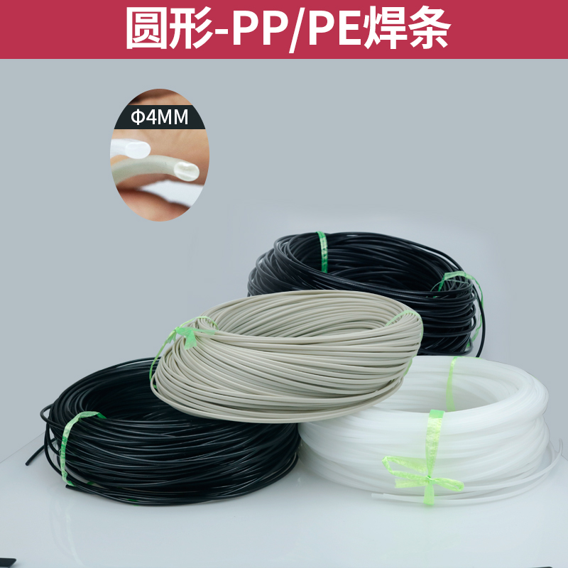 pp焊条挤压式焊枪专用塑料焊丝pph胶条单股板材水箱管焊线圆HDPE