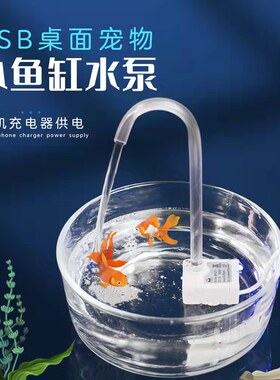 USB水泵5v迷你直流潜水泵鱼缸循环泵微型假山抽水泵宠物饮水机泵