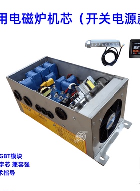 商用电磁炉机芯12kw15kw