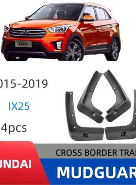 适用于2015-2019现代Creta ix25挡泥板皮瓦改装专车用柔韧型