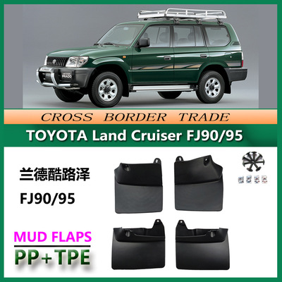 适用于95-03霸道FJ90/LC95挡泥板 普拉多PRADO 2700挡泥皮配件