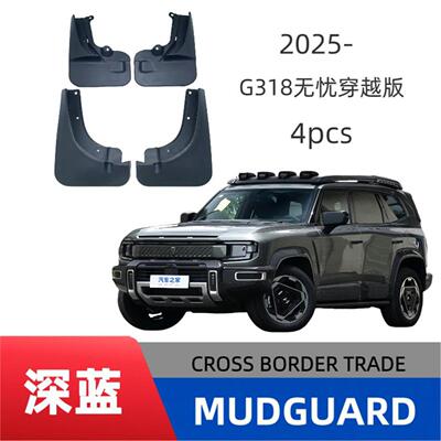 适用长安深蓝Deep Blue G318无忧穿越版2025款汽车轮胎挡泥板免打