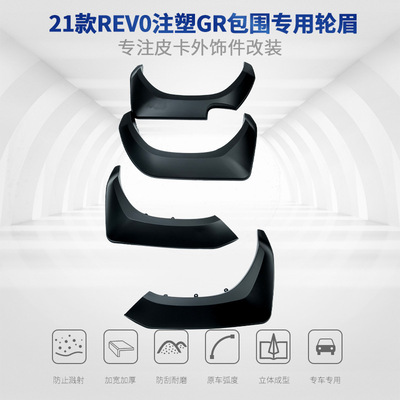 适用于21款丰田海拉克斯HILUX REVO注塑GR包围专用轮眉改装轮拱