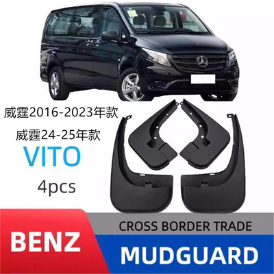 适于奔驰威霆Vito2016-2023 24-25款挡泥板软皮改装专车用柔韧型