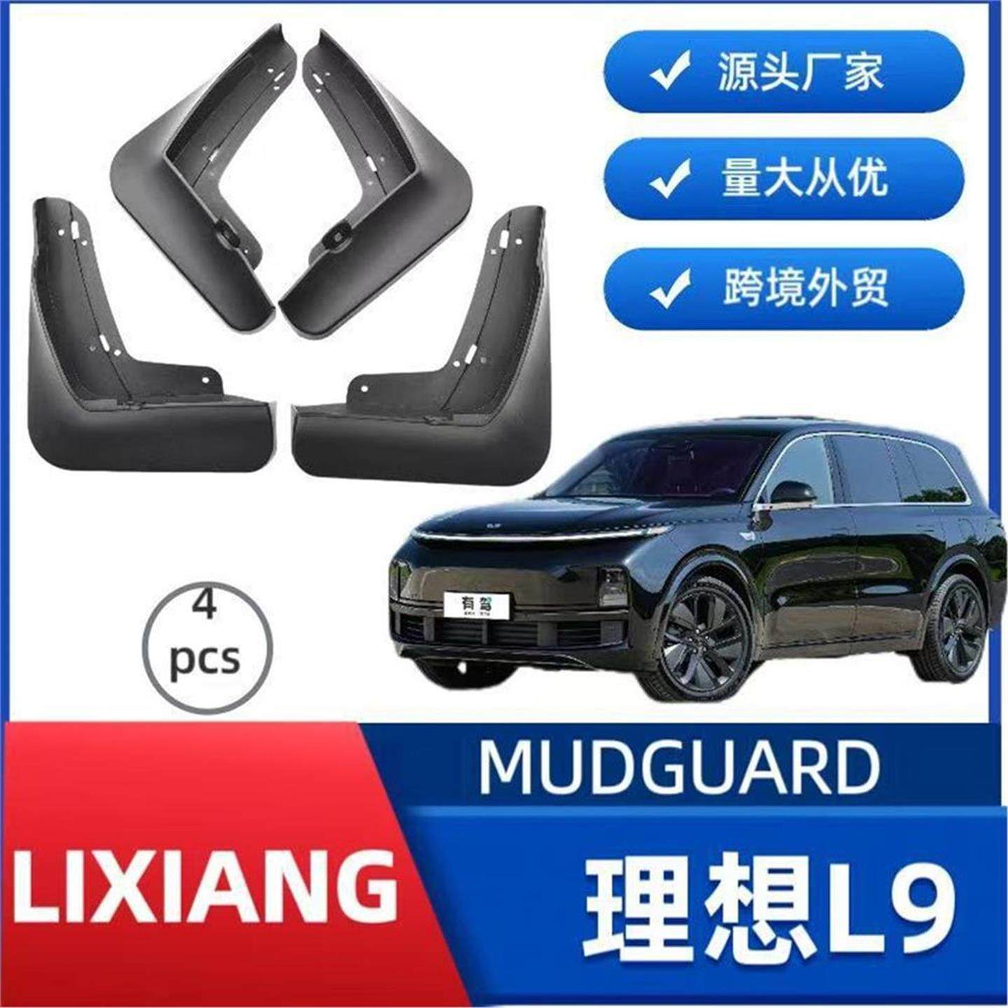 适用理想L9专用汽车挡泥板改装精品配件,汽车零部件/养护/美容/维保,挡泥板,淘宝优惠券,粉丝福利购,淘宝优惠卷